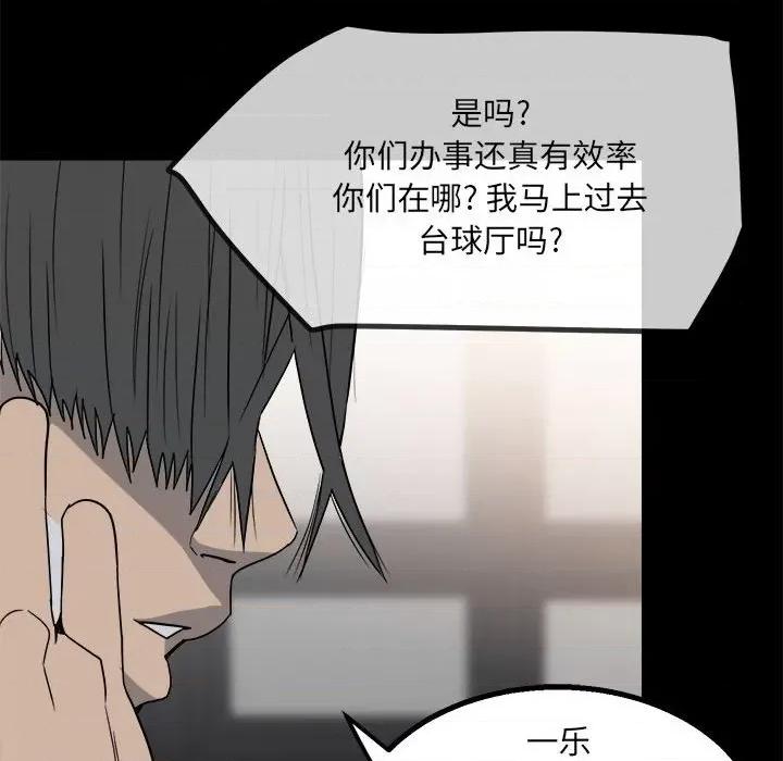 彻保：Villain 彻保：Villain-第 29 话 第44页