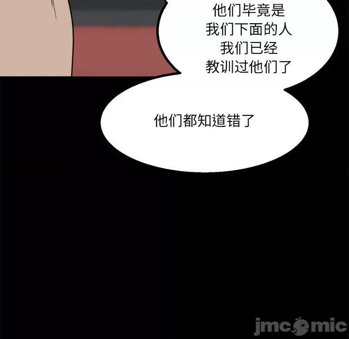 彻保：Villain 彻保：Villain-第 29 话 第45页