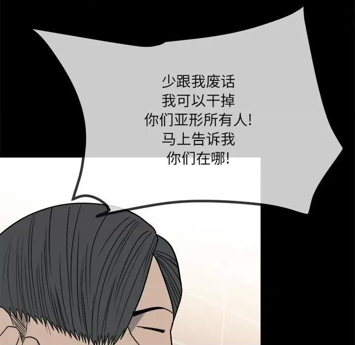 彻保：Villain 彻保：Villain-第 29 话 第46页