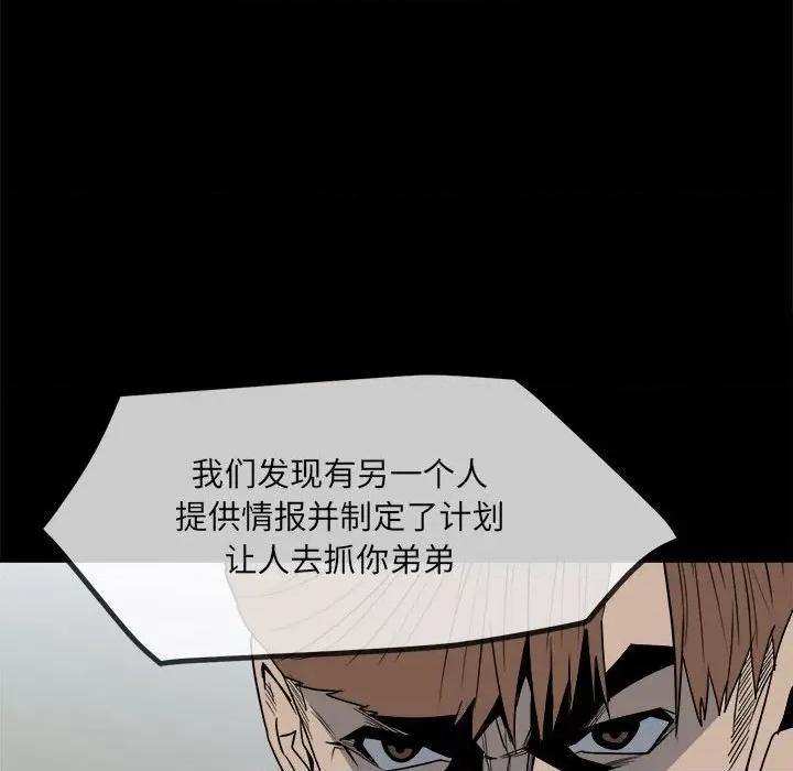 彻保：Villain 彻保：Villain-第 29 话 第48页
