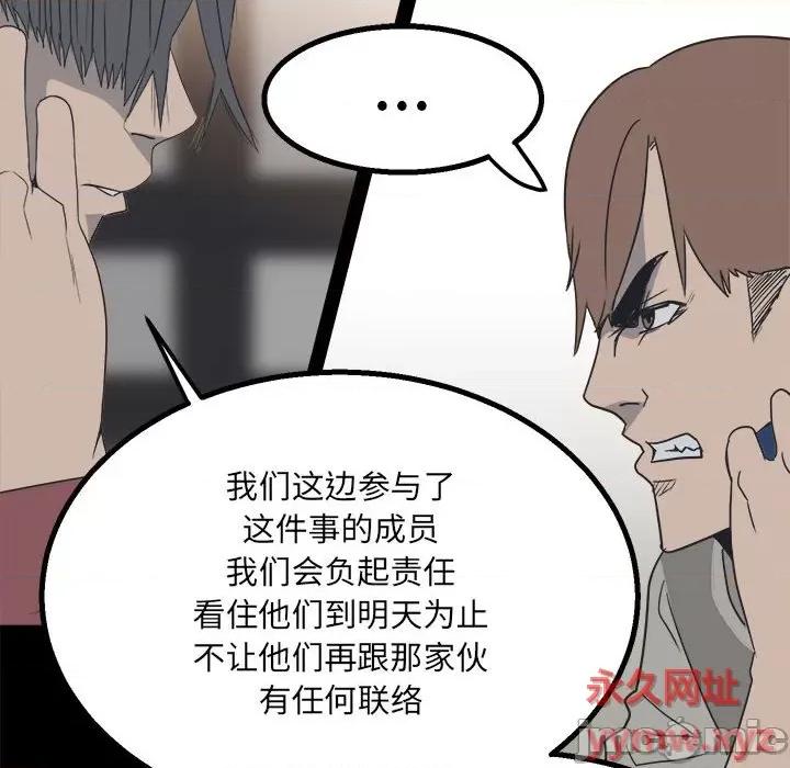彻保：Villain 彻保：Villain-第 29 话 第60页