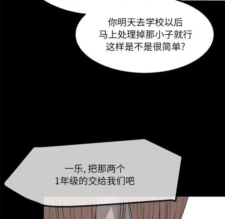 彻保：Villain 彻保：Villain-第 29 话 第61页