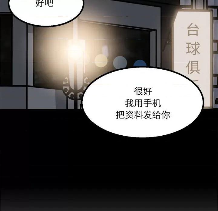 彻保：Villain 彻保：Villain-第 29 话 第63页