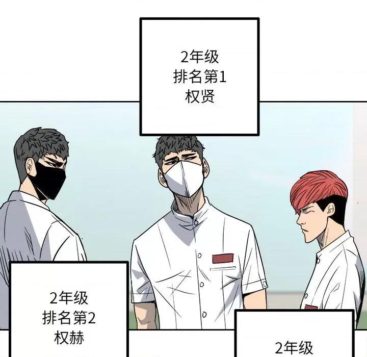 彻保：Villain 彻保：Villain-第 29 话 第72页