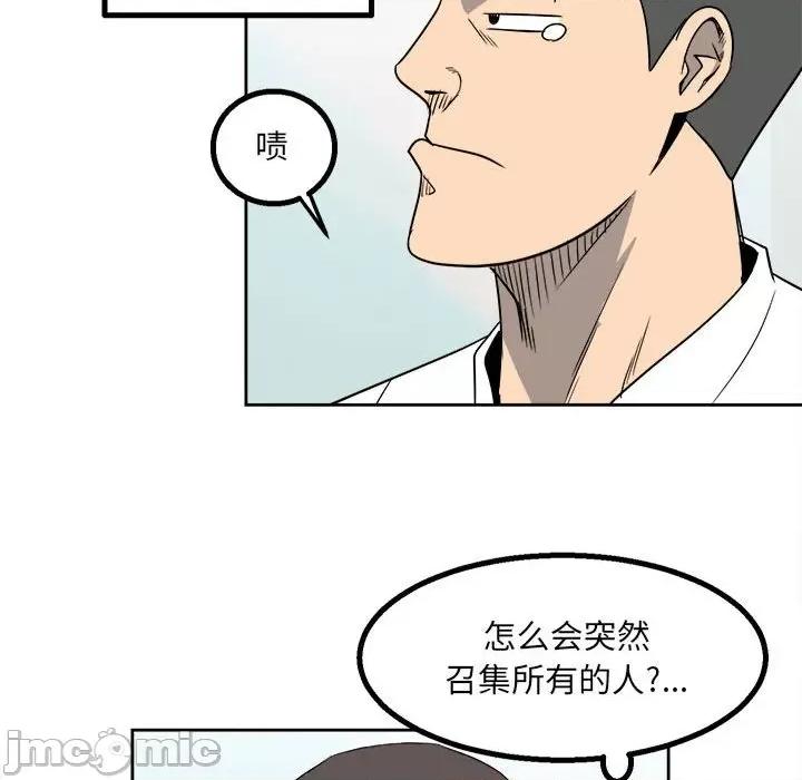 彻保：Villain 彻保：Villain-第 29 话 第75页