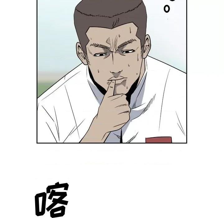 彻保：Villain 彻保：Villain-第 29 话 第76页
