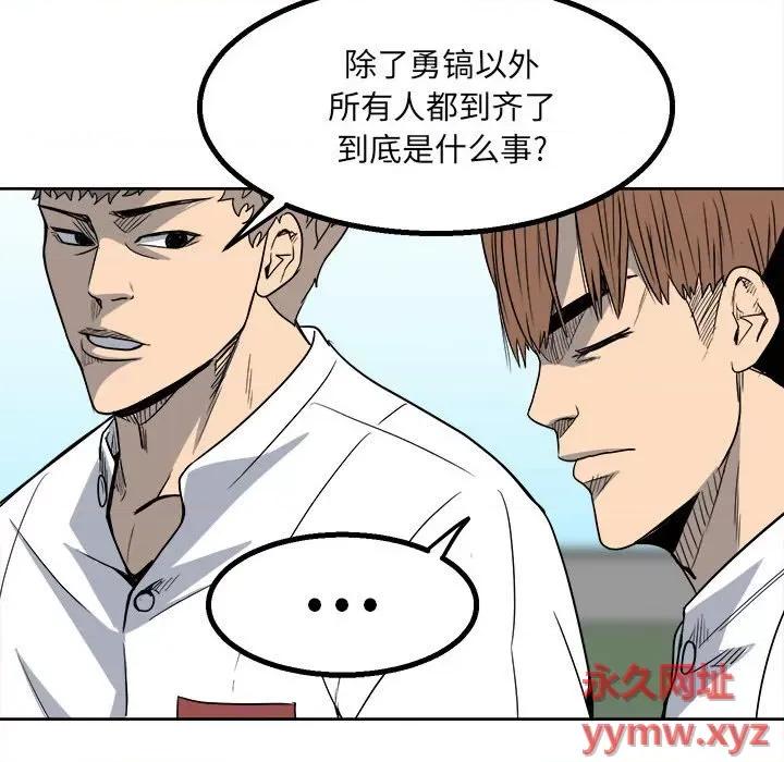 彻保：Villain 彻保：Villain-第 29 话 第84页