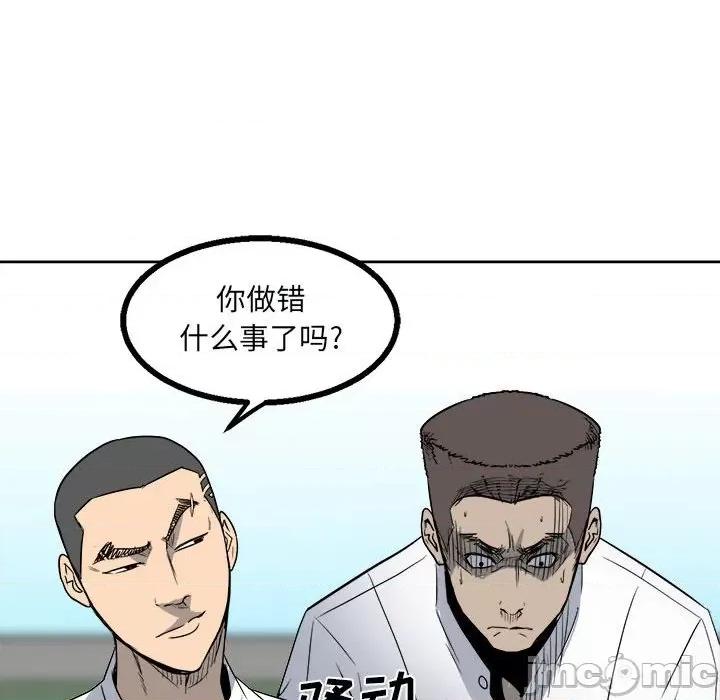 彻保：Villain 彻保：Villain-第 29 话 第90页