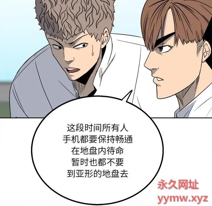 彻保：Villain 彻保：Villain-第 29 话 第93页