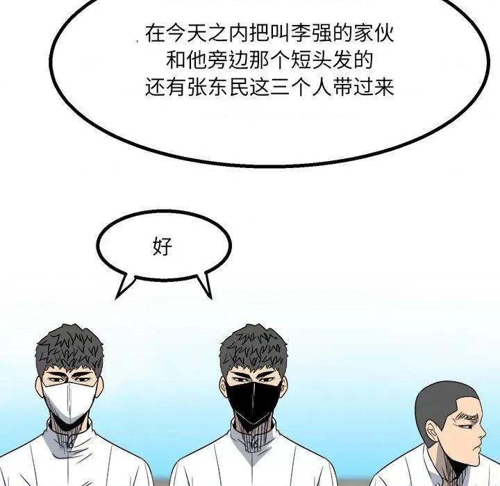 彻保：Villain 彻保：Villain-第 29 话 第99页
