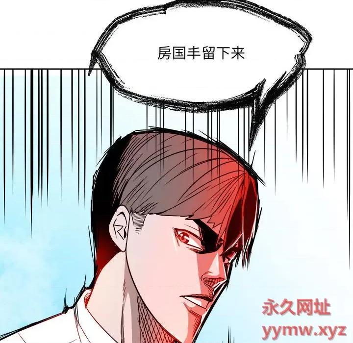 彻保：Villain 彻保：Villain-第 29 话 第102页