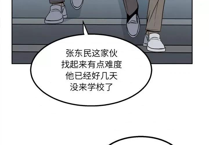 彻保：Villain 彻保：Villain-第 30 话 第4页