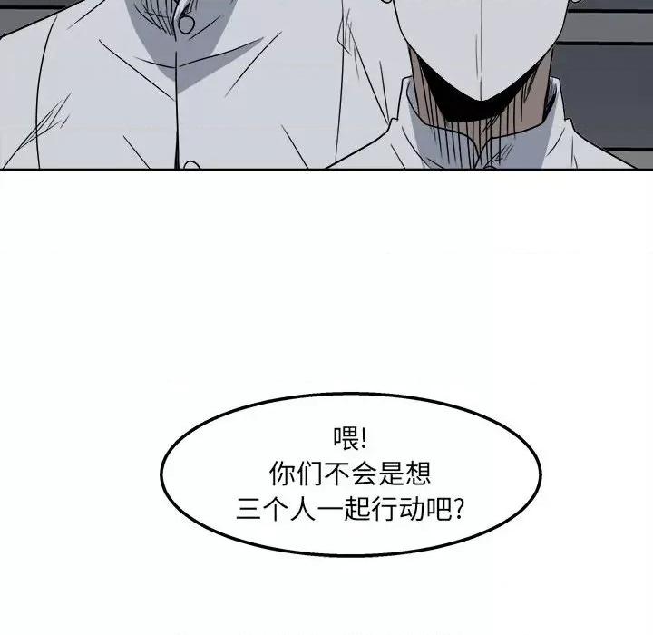 彻保：Villain 彻保：Villain-第 30 话 第6页