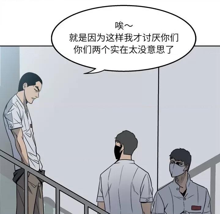 彻保：Villain 彻保：Villain-第 30 话 第11页