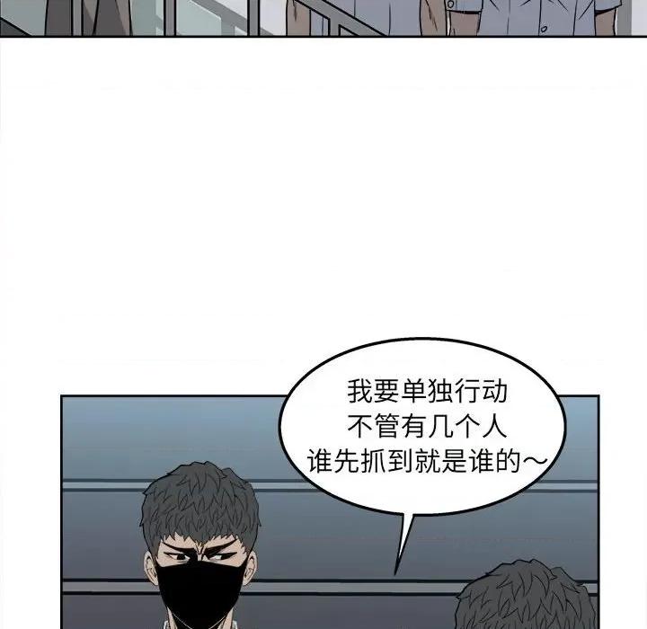 彻保：Villain 彻保：Villain-第 30 话 第12页
