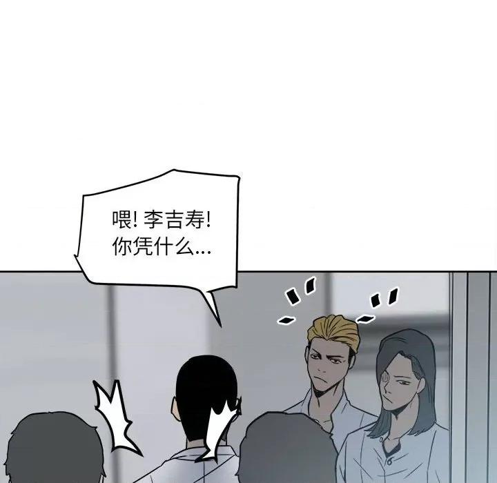 彻保：Villain 彻保：Villain-第 30 话 第14页