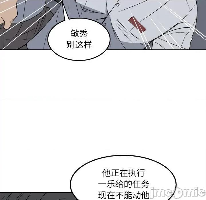 彻保：Villain 彻保：Villain-第 30 话 第25页