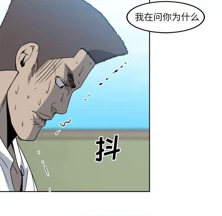 彻保：Villain 彻保：Villain-第 30 话 第37页