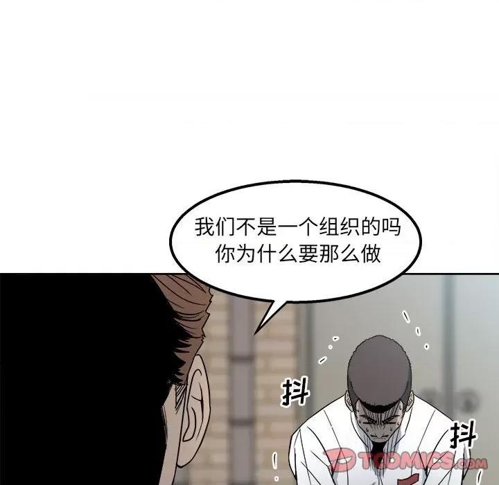 彻保：Villain 彻保：Villain-第 30 话 第38页