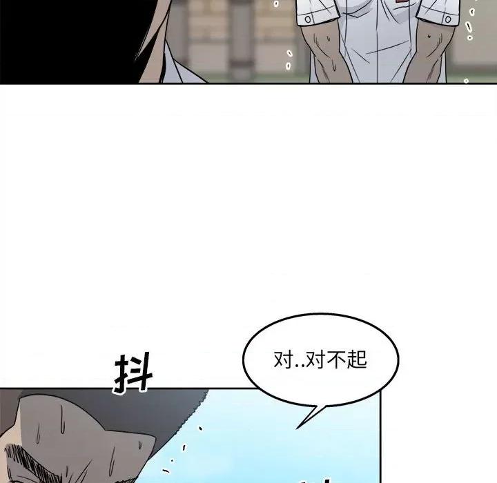 彻保：Villain 彻保：Villain-第 30 话 第39页