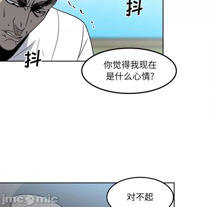 彻保：Villain 彻保：Villain-第 30 话 第40页