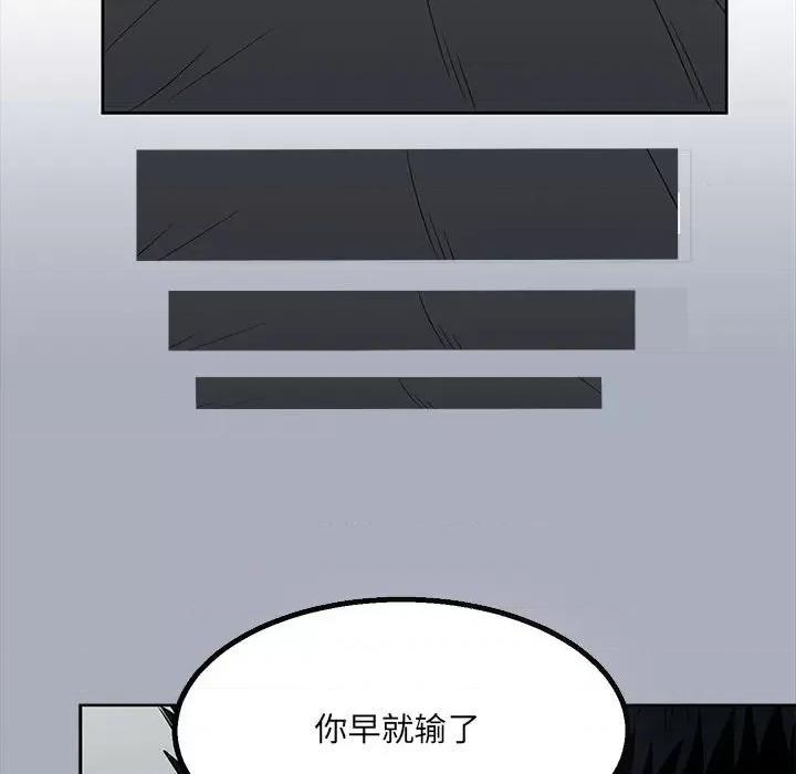 彻保：Villain 彻保：Villain-第 30 话 第51页