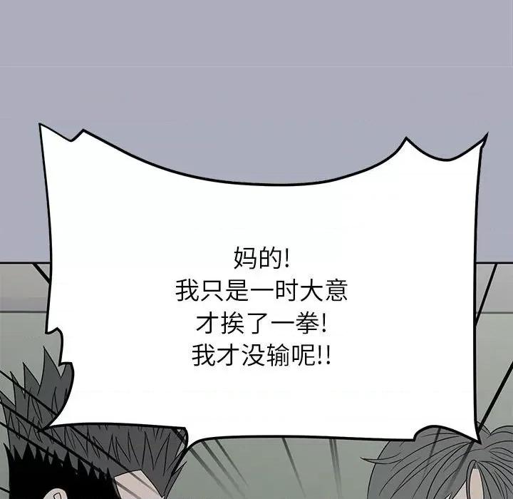 彻保：Villain 彻保：Villain-第 30 话 第53页