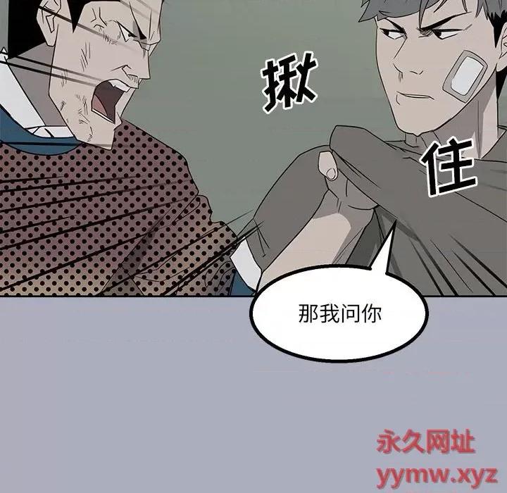 彻保：Villain 彻保：Villain-第 30 话 第54页