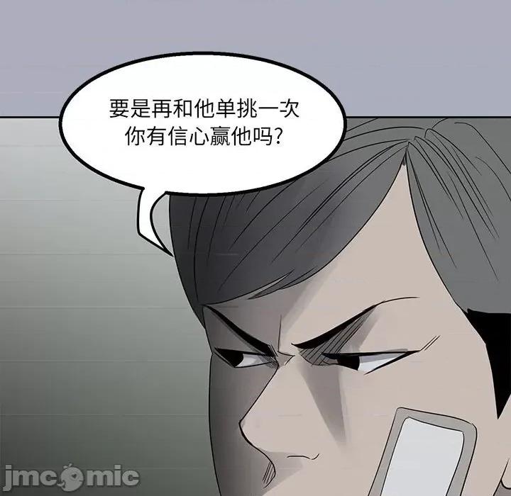 彻保：Villain 彻保：Villain-第 30 话 第55页