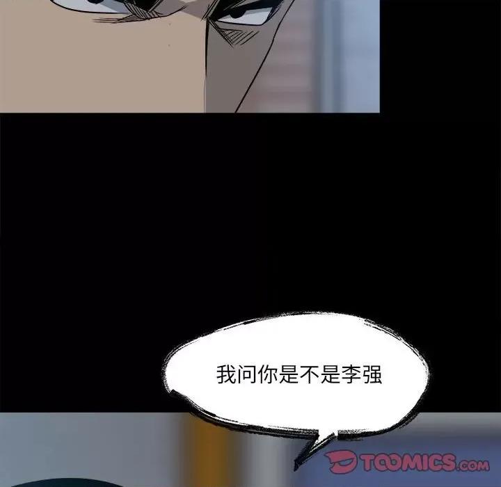 彻保：Villain 彻保：Villain-第 30 话 第74页