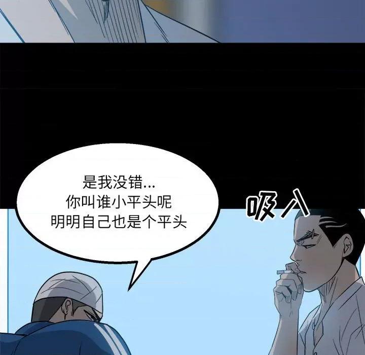 彻保：Villain 彻保：Villain-第 30 话 第76页