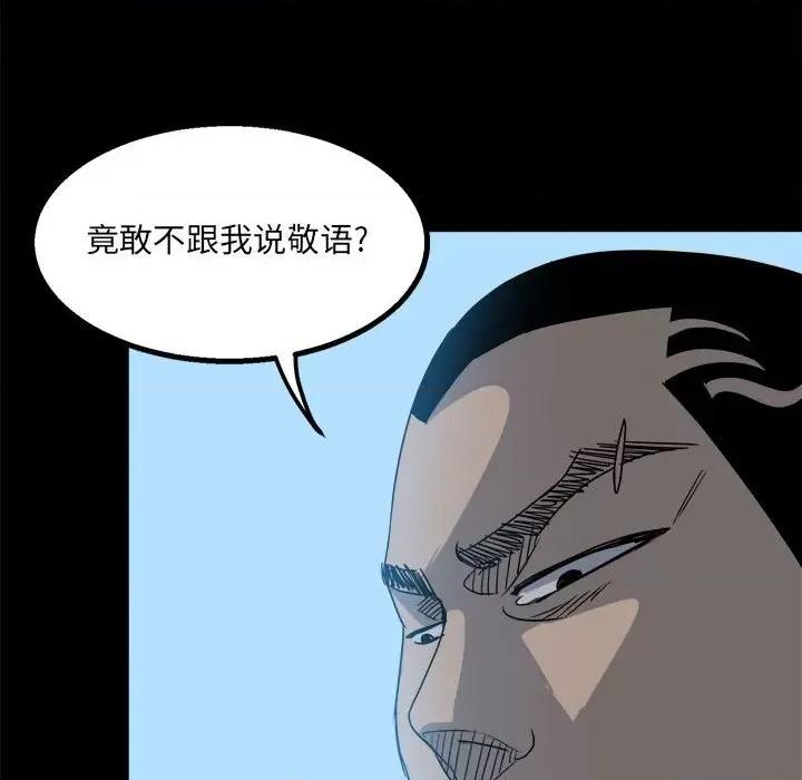 彻保：Villain 彻保：Villain-第 30 话 第79页