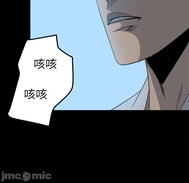 彻保：Villain 彻保：Villain-第 30 话 第80页