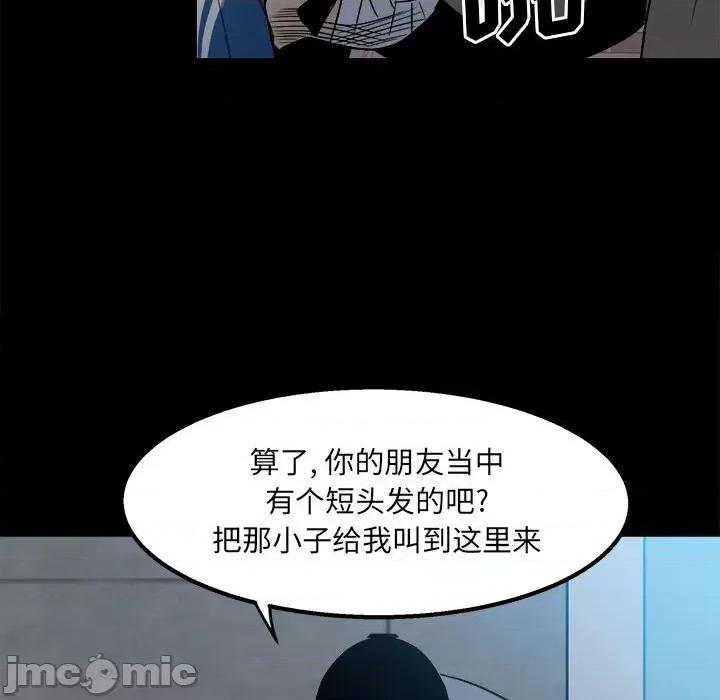 彻保：Villain 彻保：Villain-第 30 话 第100页