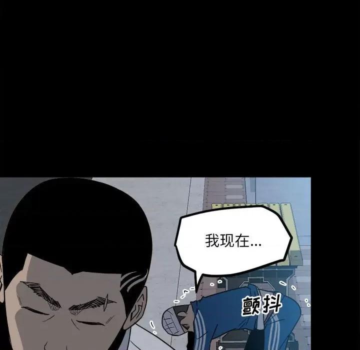 彻保：Villain 彻保：Villain-第 30 话 第102页