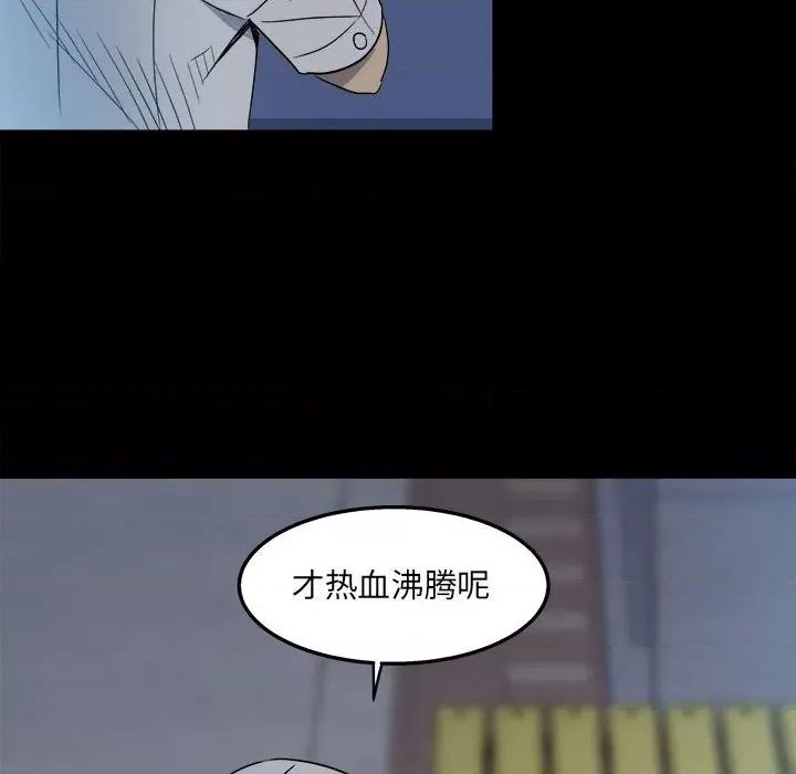 彻保：Villain 彻保：Villain-第 30 话 第104页