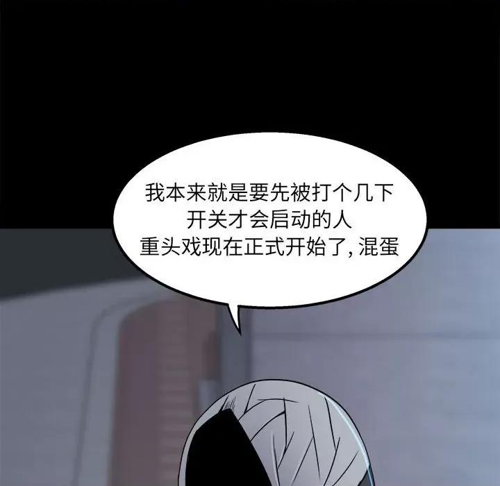 彻保：Villain 彻保：Villain-第 30 话 第106页