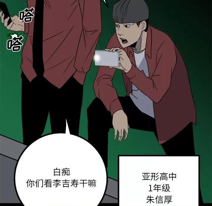 彻保：Villain 彻保：Villain-第 31 话 第27页