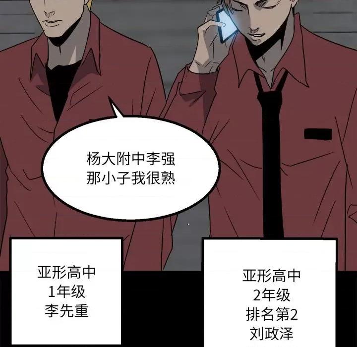 彻保：Villain 彻保：Villain-第 31 话 第29页