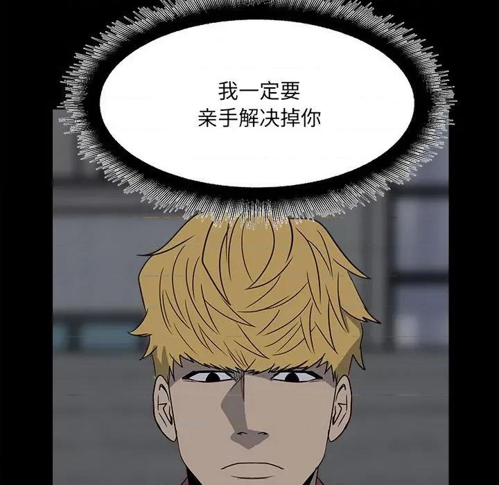 彻保：Villain 彻保：Villain-第 31 话 第32页