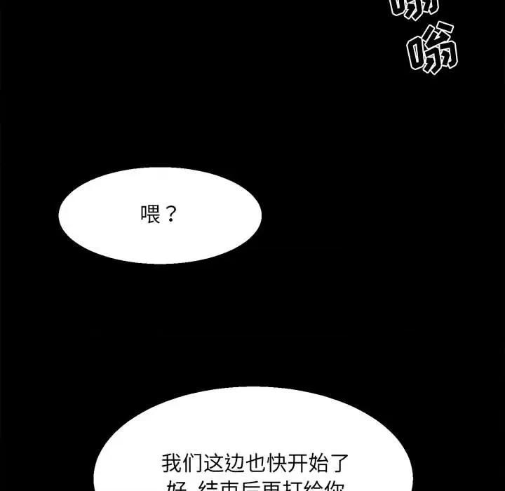 彻保：Villain 彻保：Villain-第 31 话 第36页