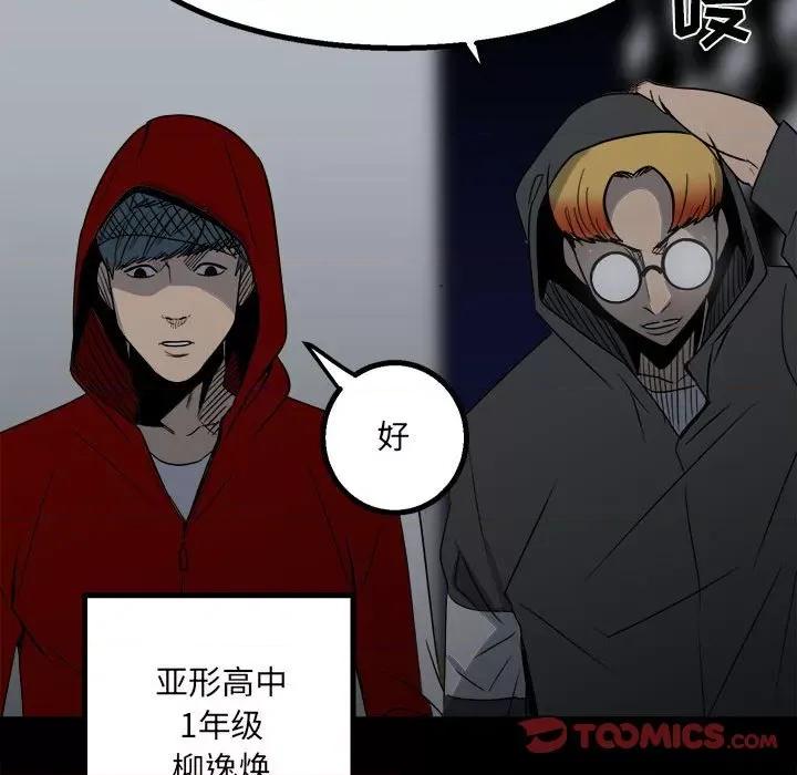 彻保：Villain 彻保：Villain-第 31 话 第42页