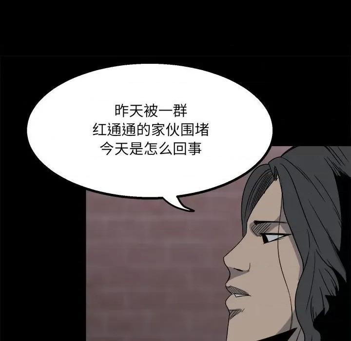 彻保：Villain 彻保：Villain-第 31 话 第46页