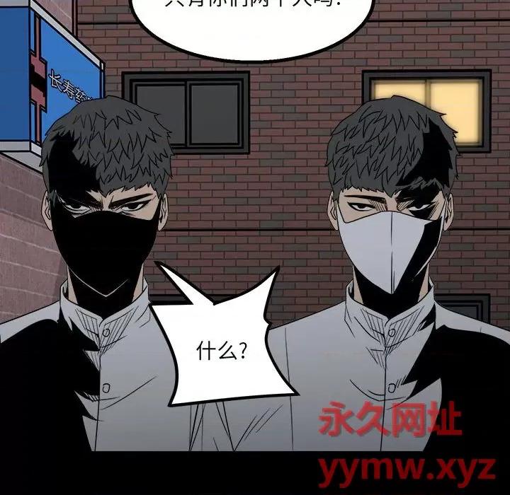 彻保：Villain 彻保：Villain-第 31 话 第48页