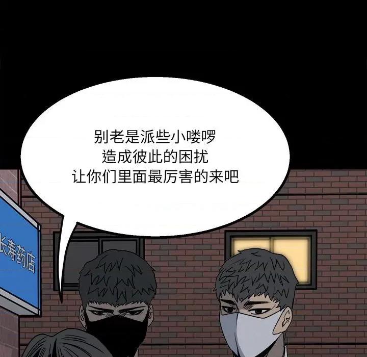 彻保：Villain 彻保：Villain-第 31 话 第49页