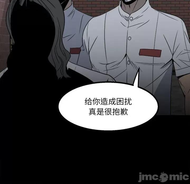 彻保：Villain 彻保：Villain-第 31 话 第50页