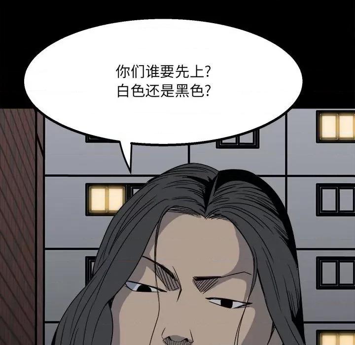 彻保：Villain 彻保：Villain-第 31 话 第51页