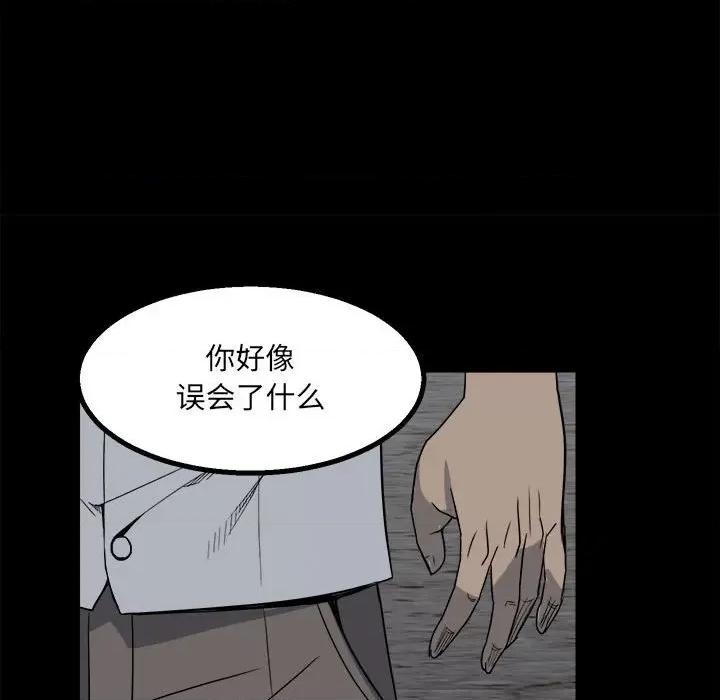 彻保：Villain 彻保：Villain-第 31 话 第53页