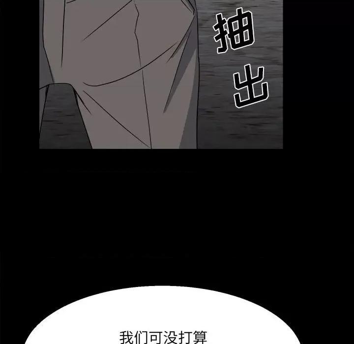 彻保：Villain 彻保：Villain-第 31 话 第54页