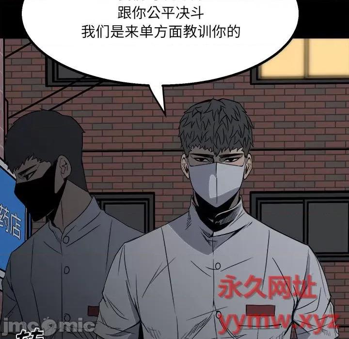 彻保：Villain 彻保：Villain-第 31 话 第55页